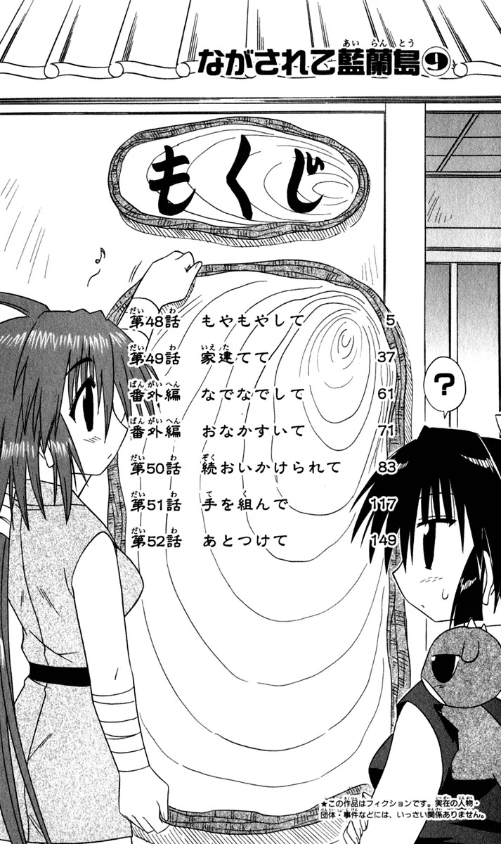 Nagasarete Airantou Chapter 48 - Page 9