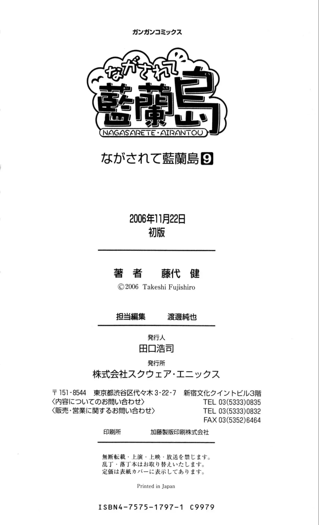Nagasarete Airantou Chapter 52 - Page 43