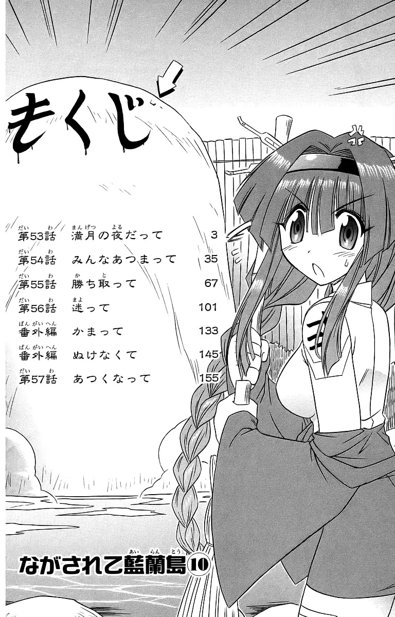 Nagasarete Airantou Chapter 53 - Page 7