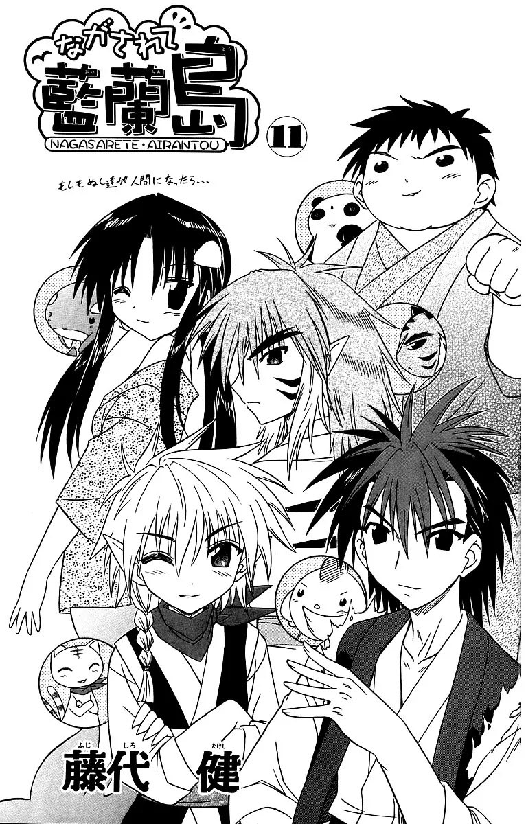 Nagasarete Airantou Chapter 58 - Page 7
