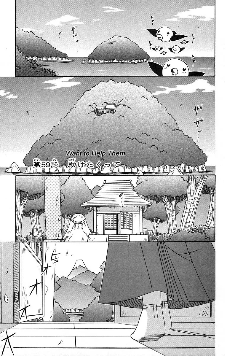 Nagasarete Airantou Chapter 59 - Page 1