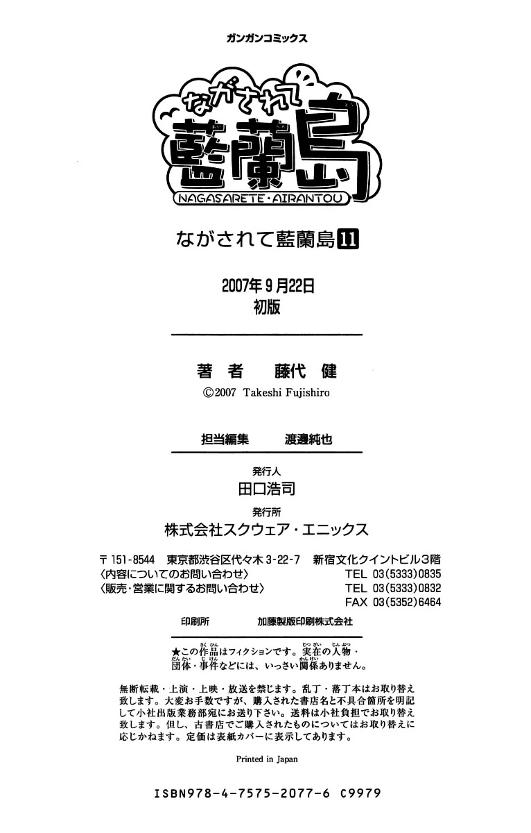 Nagasarete Airantou Chapter 62.5 - Page 14