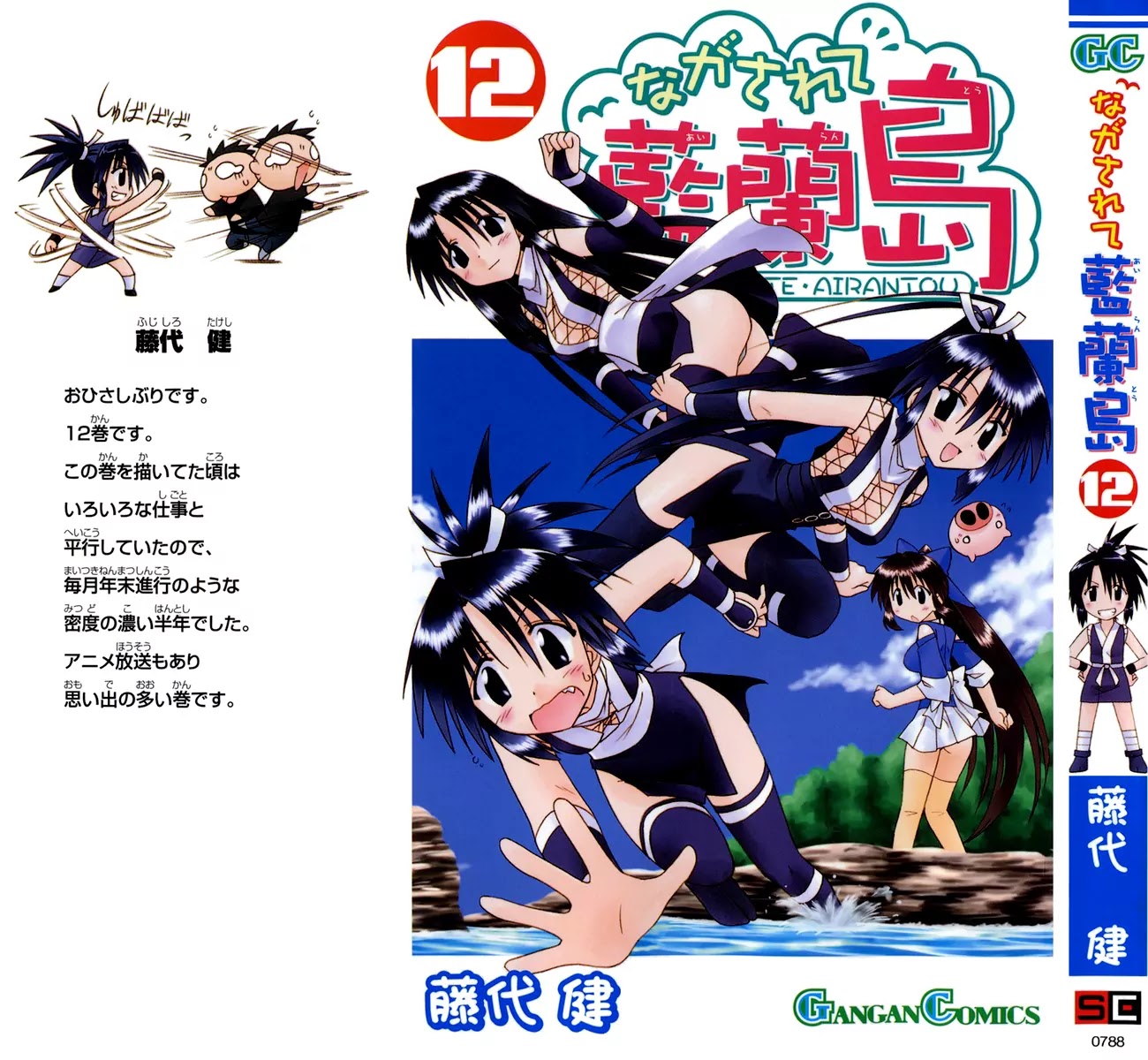 Nagasarete Airantou Chapter 63 - Page 2