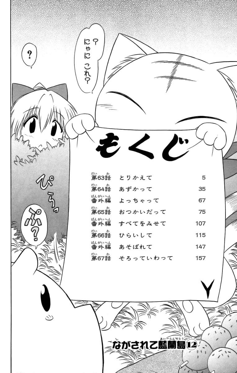 Nagasarete Airantou Chapter 63 - Page 10