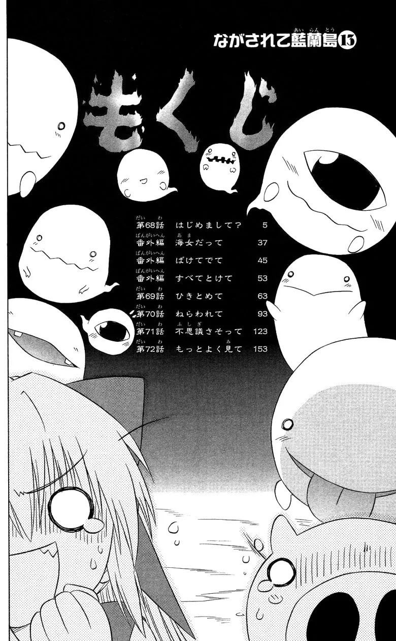 Nagasarete Airantou Chapter 68 - Page 11