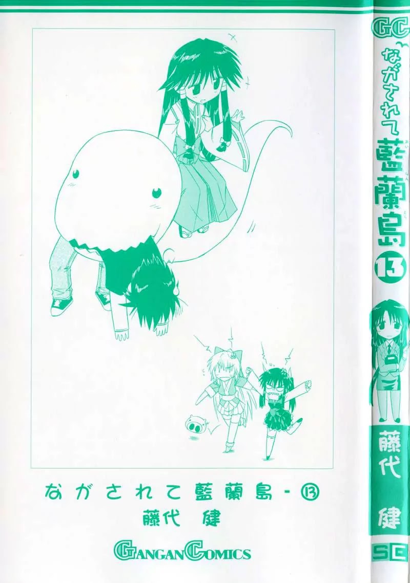 Nagasarete Airantou Chapter 68 - Page 3