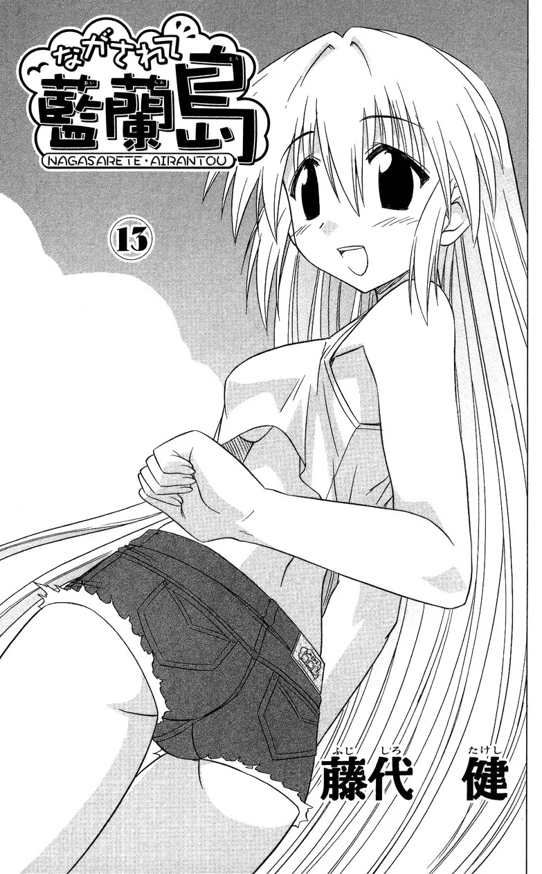 Nagasarete Airantou Chapter 68 - Page 7