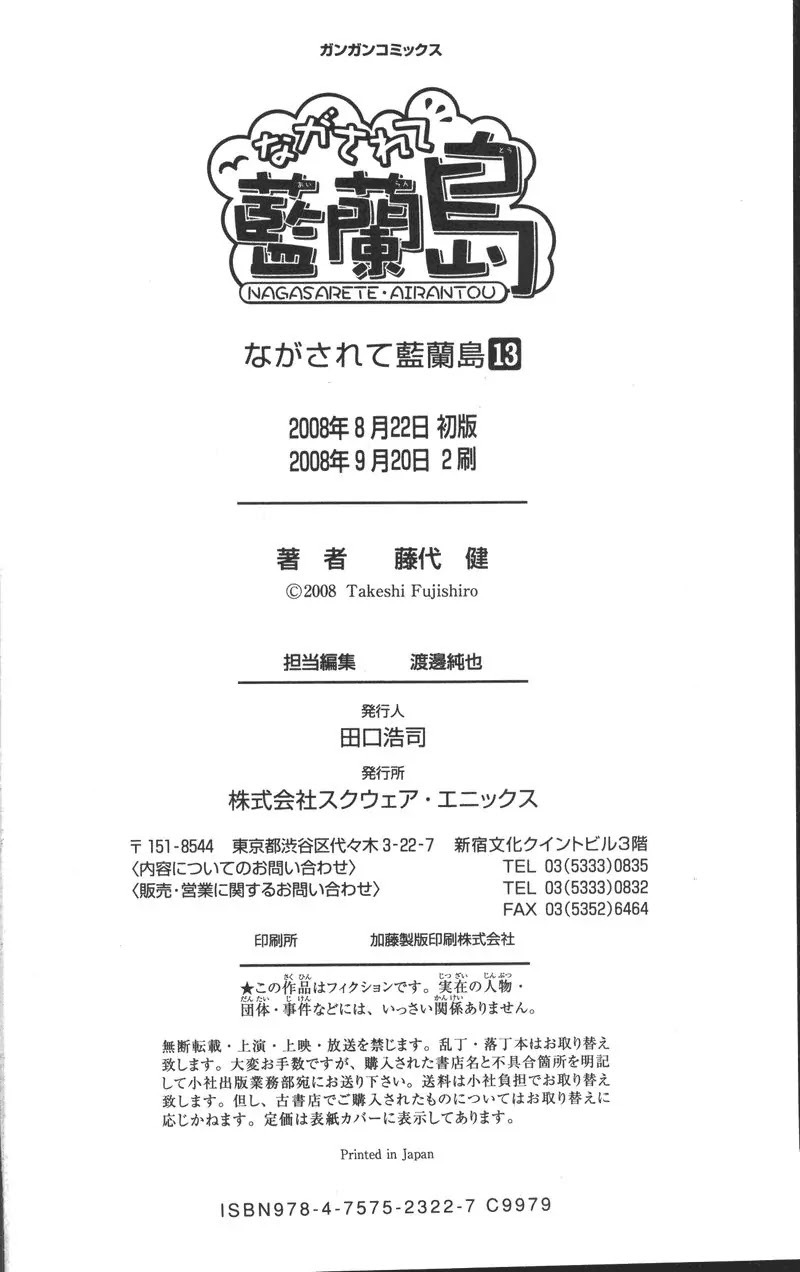 Nagasarete Airantou Chapter 72 - Page 40