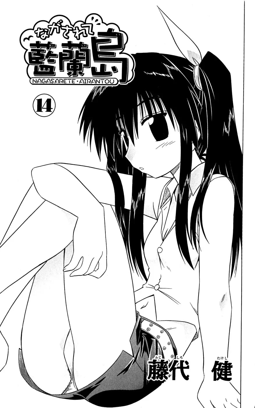 Nagasarete Airantou Chapter 73 - Page 7