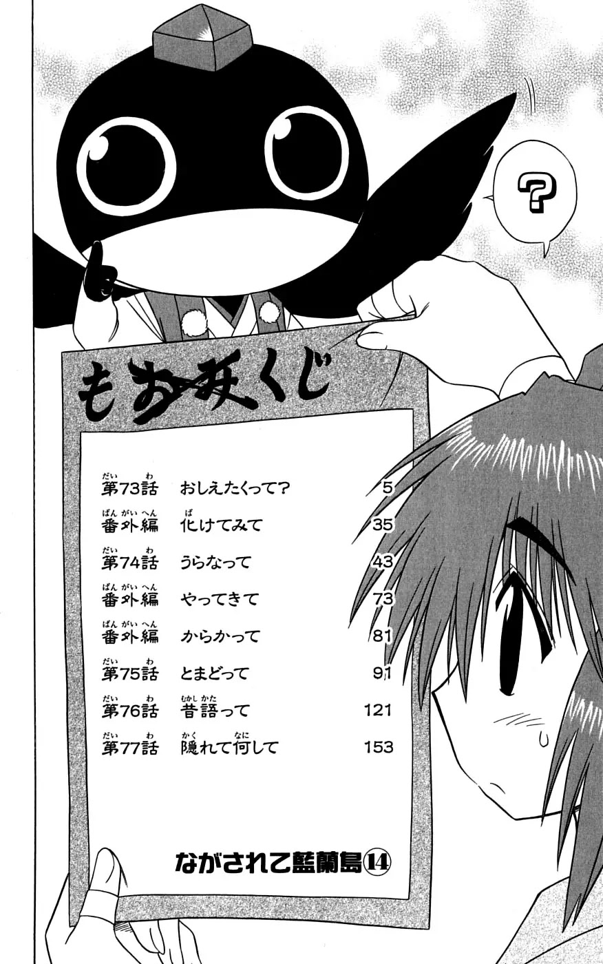 Nagasarete Airantou Chapter 73 - Page 10