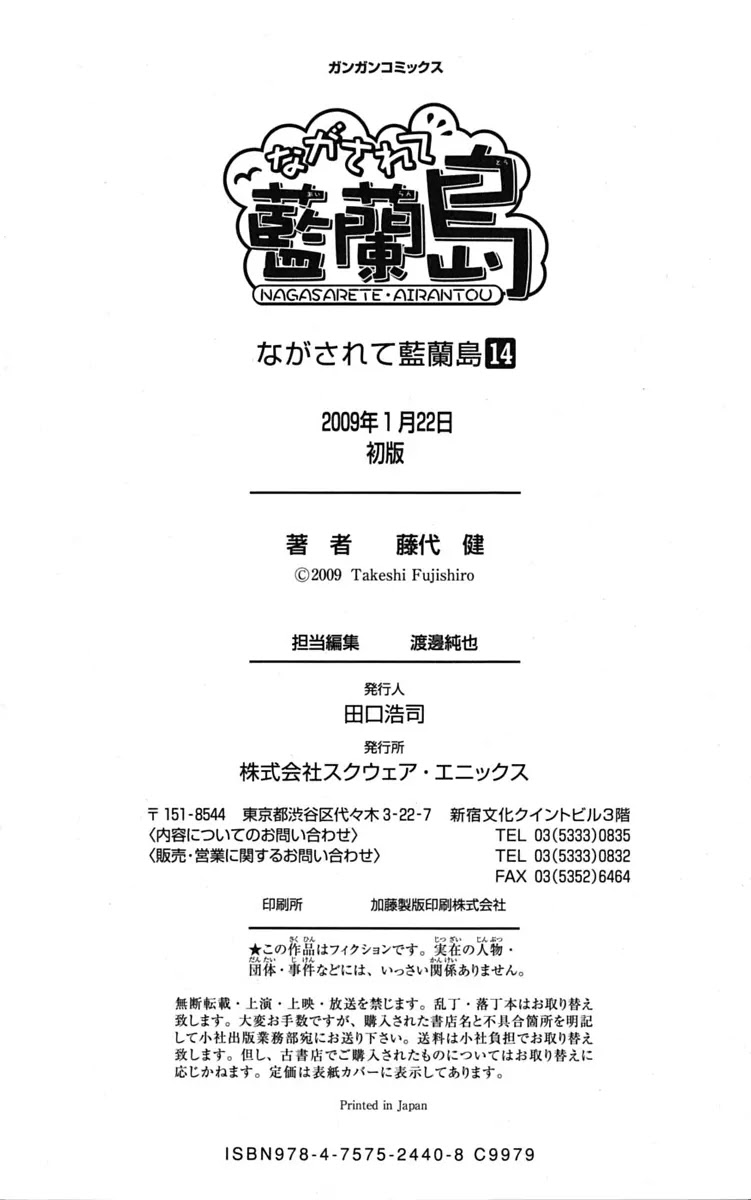 Nagasarete Airantou Chapter 77 - Page 40