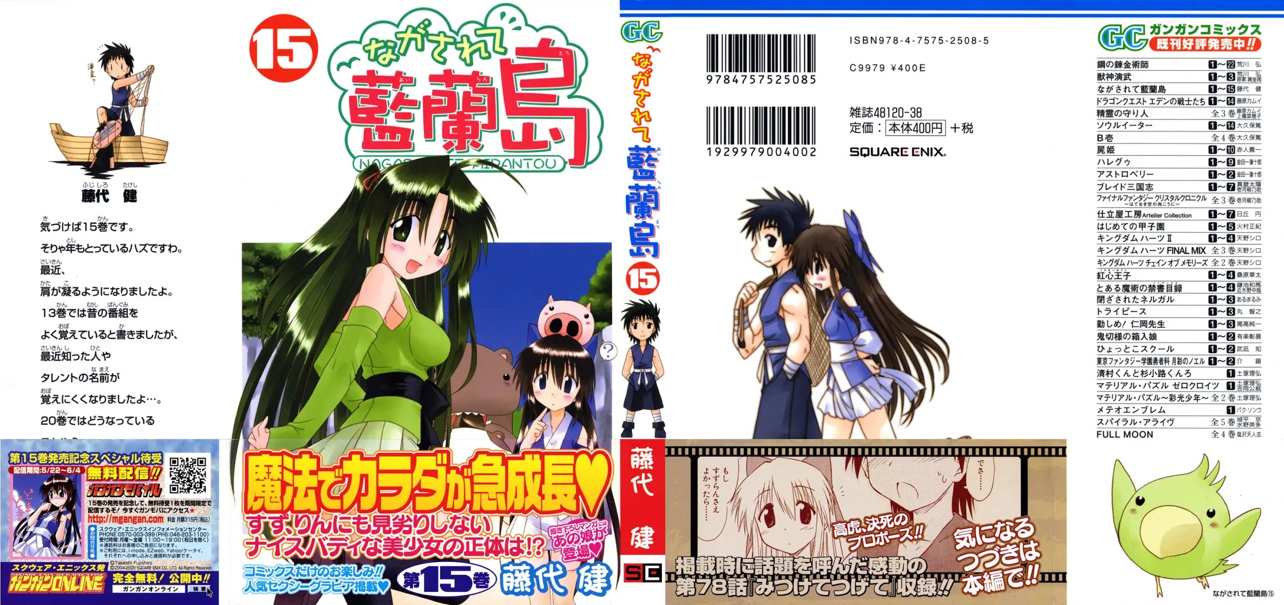 Nagasarete Airantou Chapter 78 - Page 3