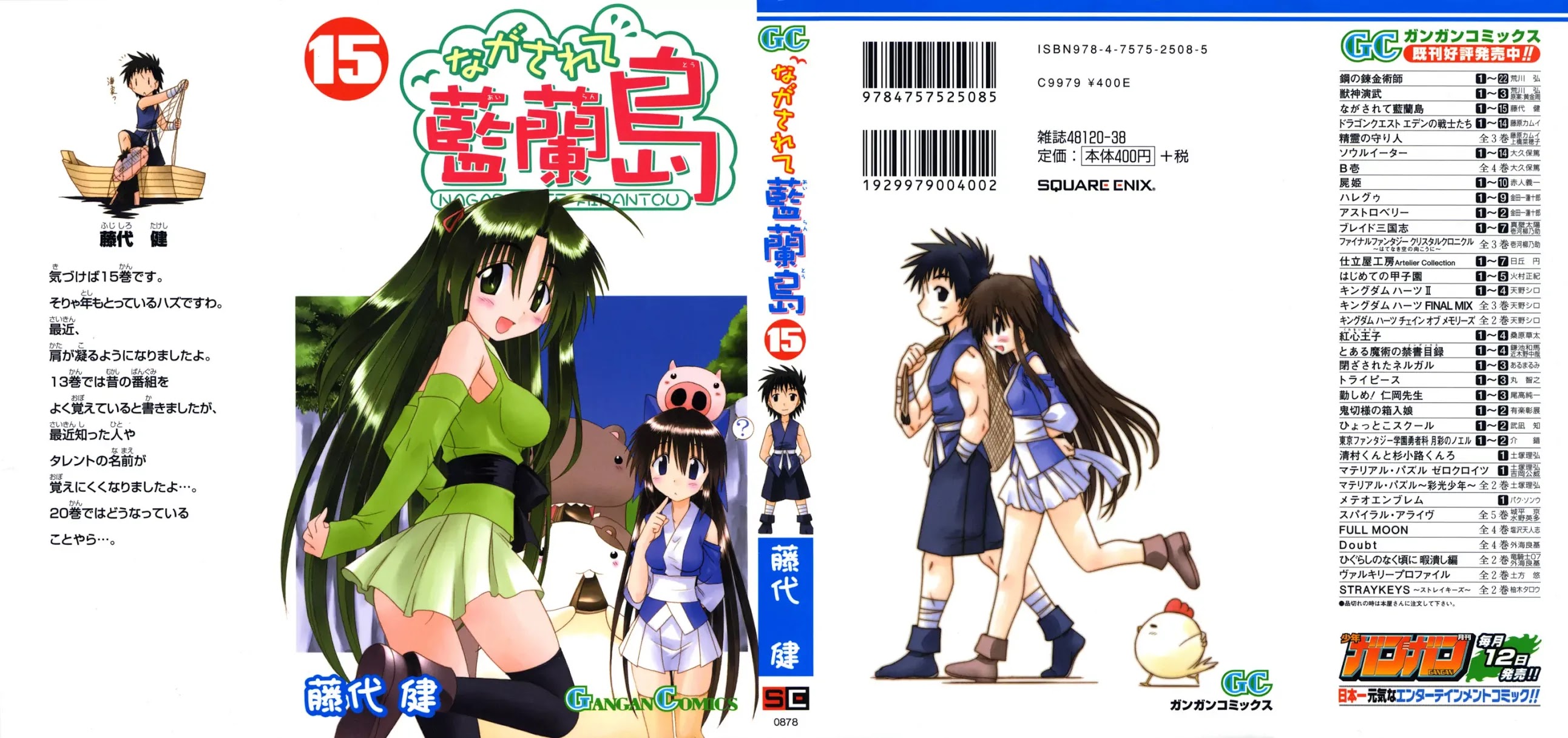 Nagasarete Airantou Chapter 78 - Page 4