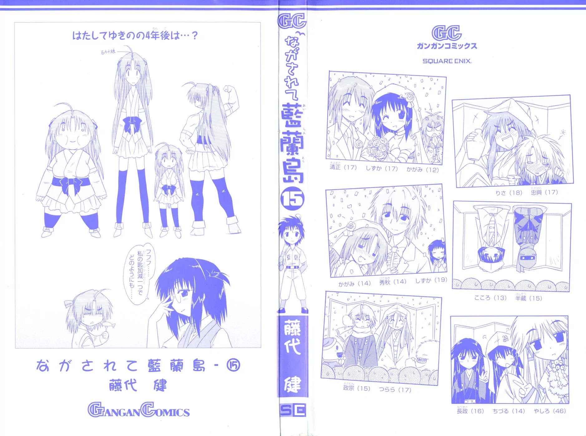 Nagasarete Airantou Chapter 78 - Page 5