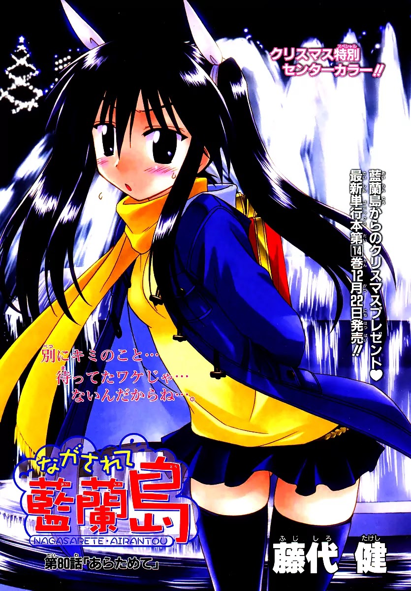 Nagasarete Airantou Chapter 82 - Page 31