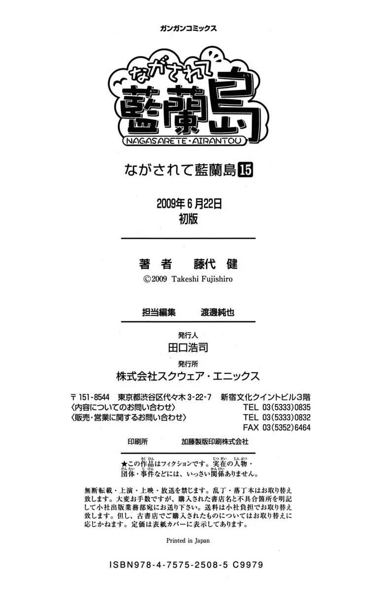 Nagasarete Airantou Chapter 83 - Page 32