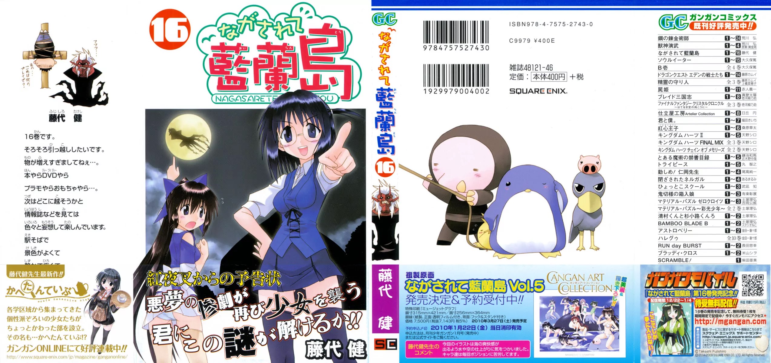 Nagasarete Airantou Chapter 84 - Page 1