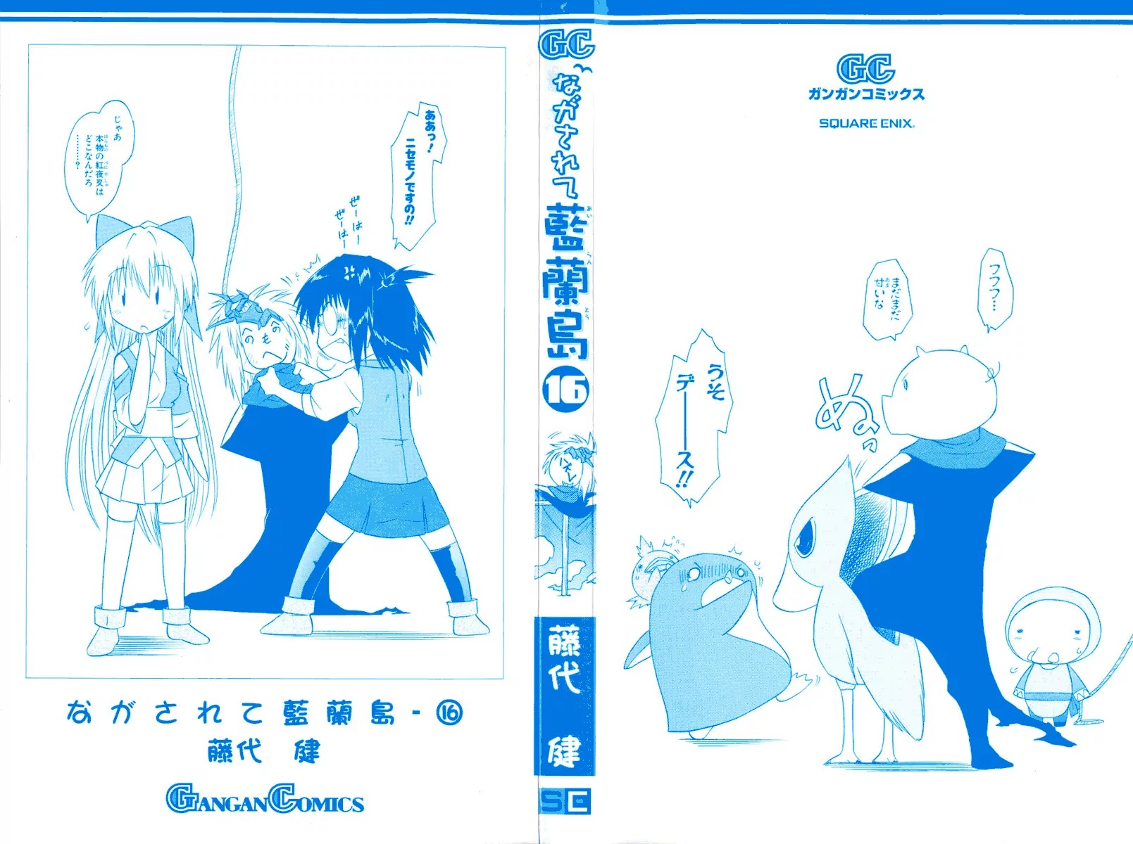 Nagasarete Airantou Chapter 84 - Page 2