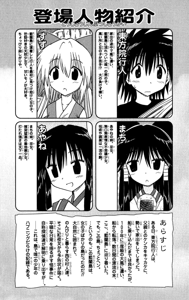 Nagasarete Airantou Chapter 84 - Page 6