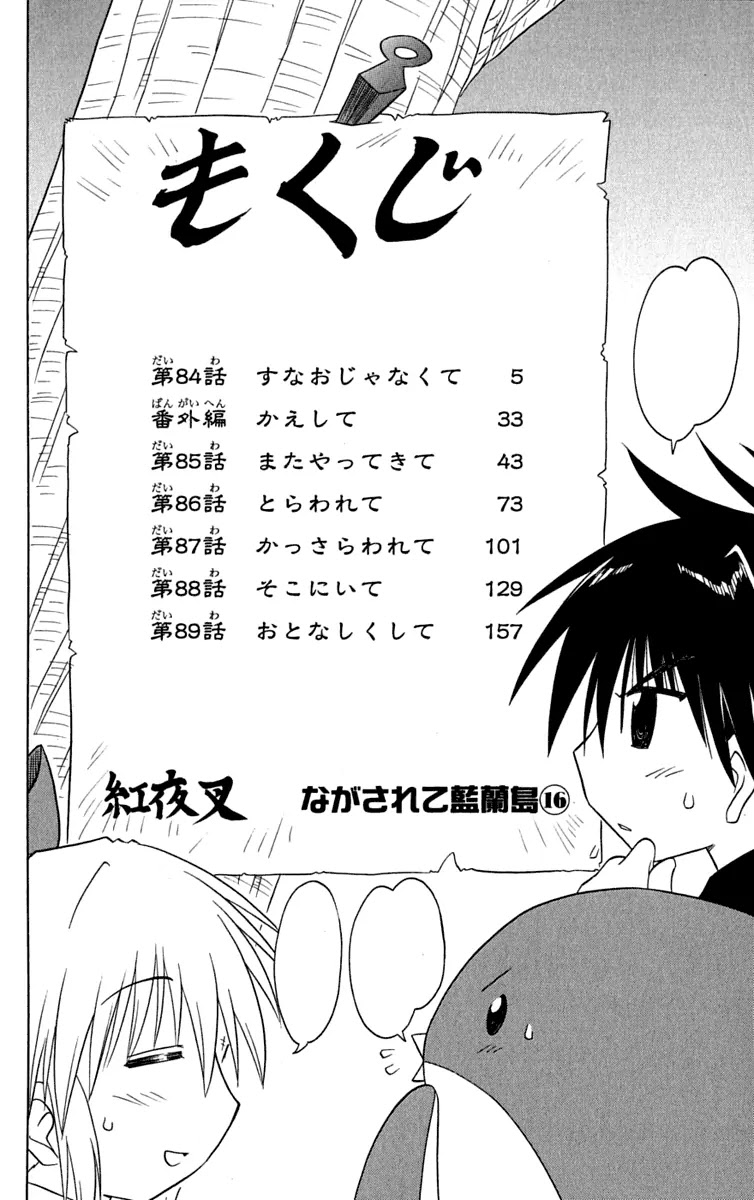 Nagasarete Airantou Chapter 84 - Page 8