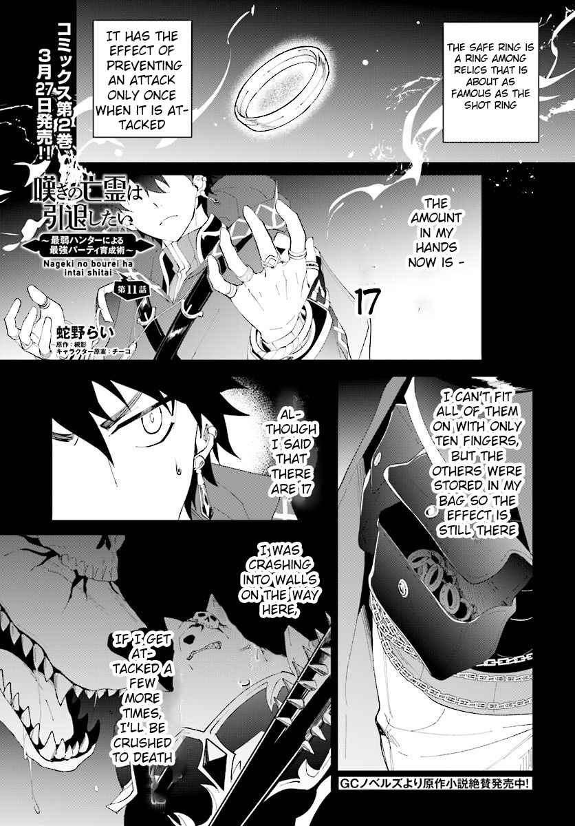 Nageki no Bourei wa Intai Shitai ~Saijaku Hunter ni Yoru Saikyou Party Ikuseijutsu~ Chapter 11 - Page 2