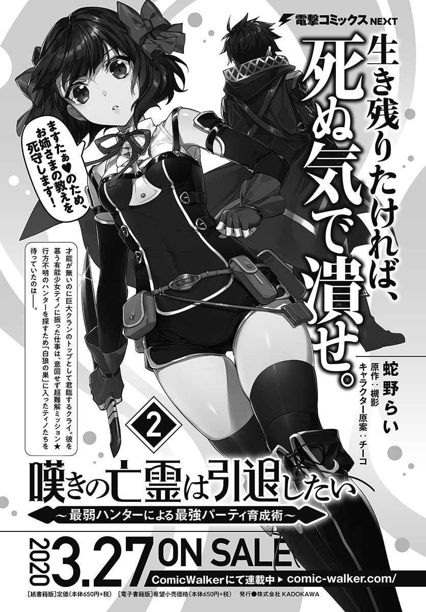 Nageki no Bourei wa Intai Shitai ~Saijaku Hunter ni Yoru Saikyou Party Ikuseijutsu~ Chapter 11 - Page 18