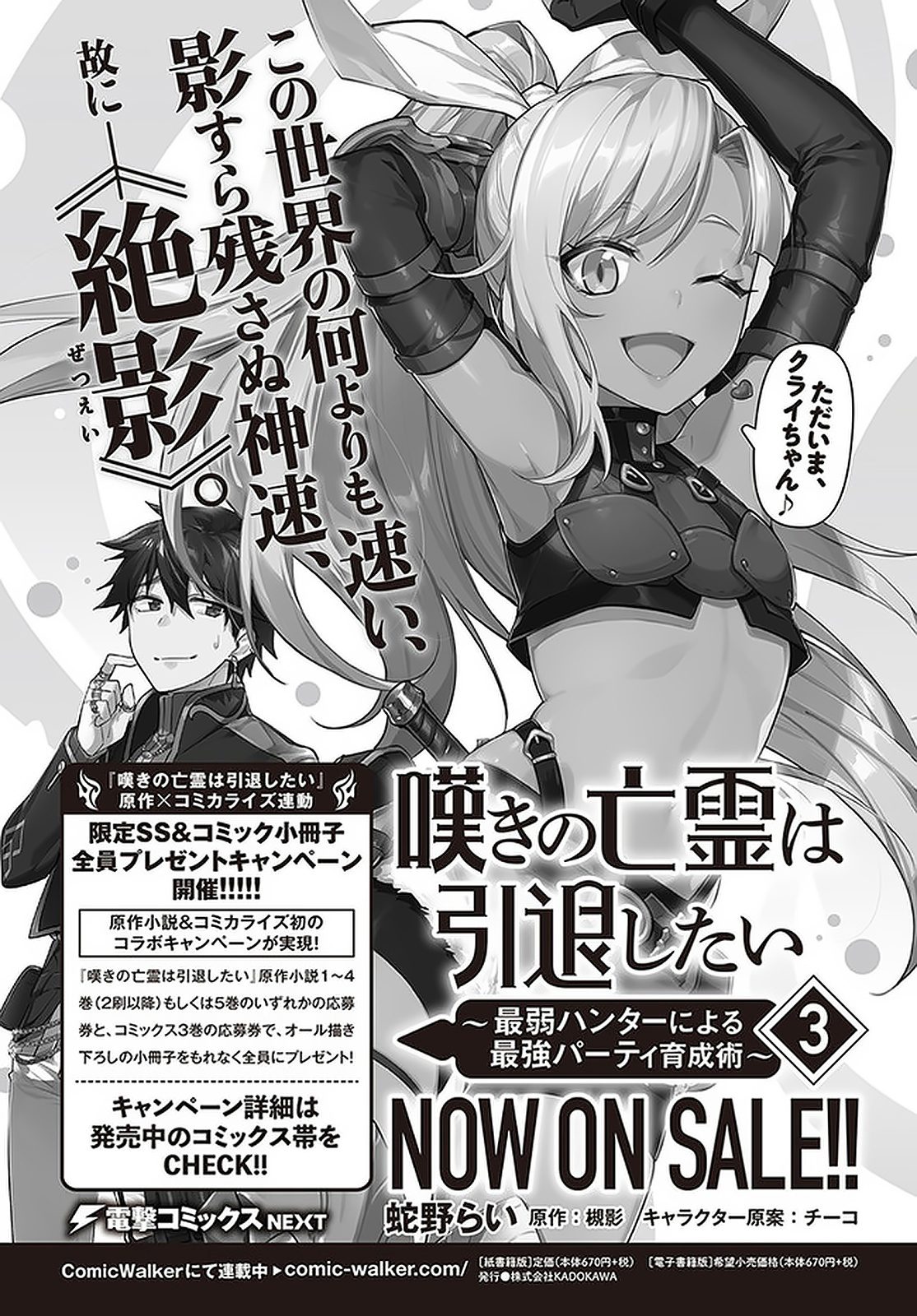 Nageki no Bourei wa Intai Shitai ~Saijaku Hunter ni Yoru Saikyou Party Ikuseijutsu~ Chapter 16 - Page 32