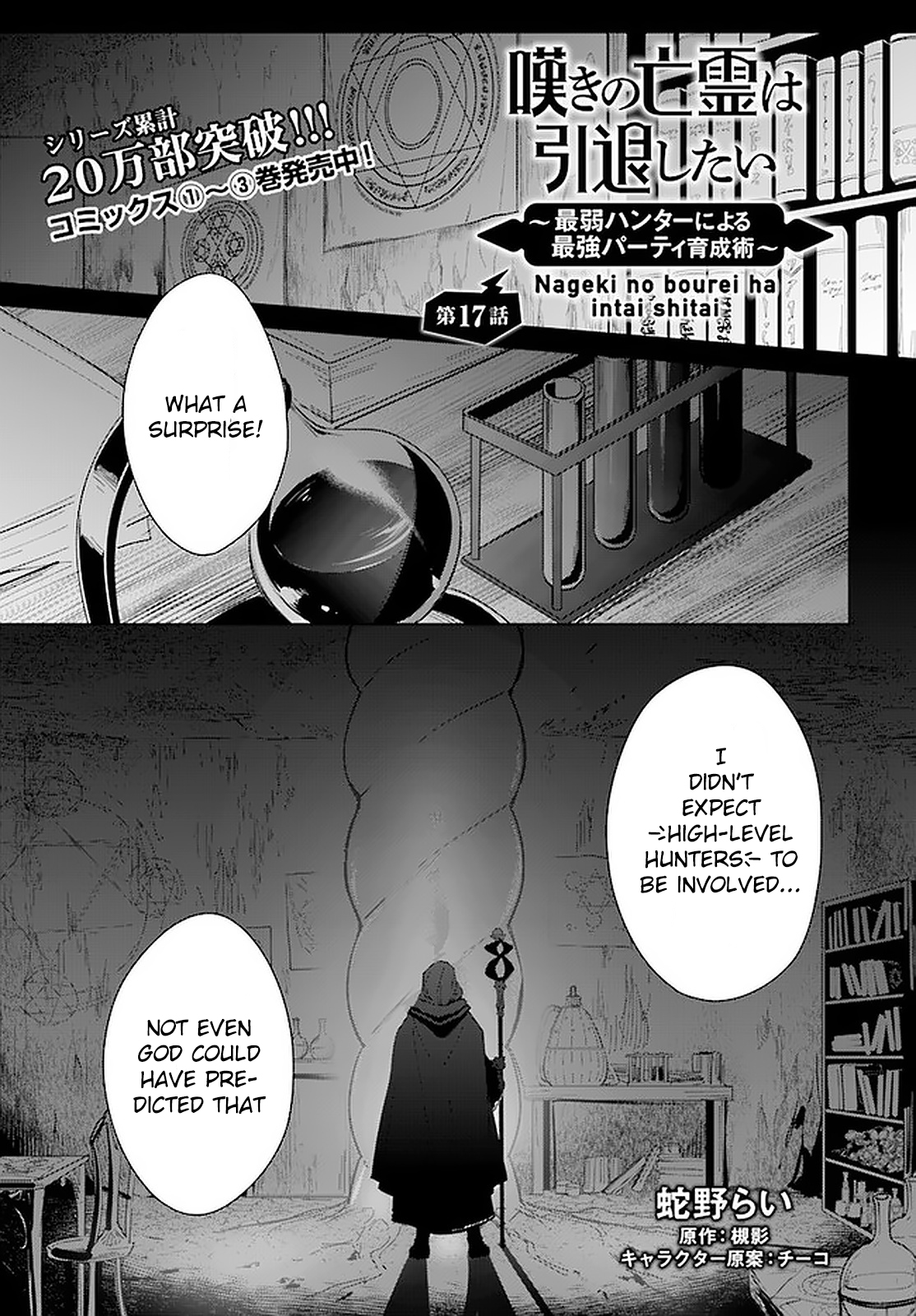 Nageki no Bourei wa Intai Shitai ~Saijaku Hunter ni Yoru Saikyou Party Ikuseijutsu~ Chapter 17 - Page 2