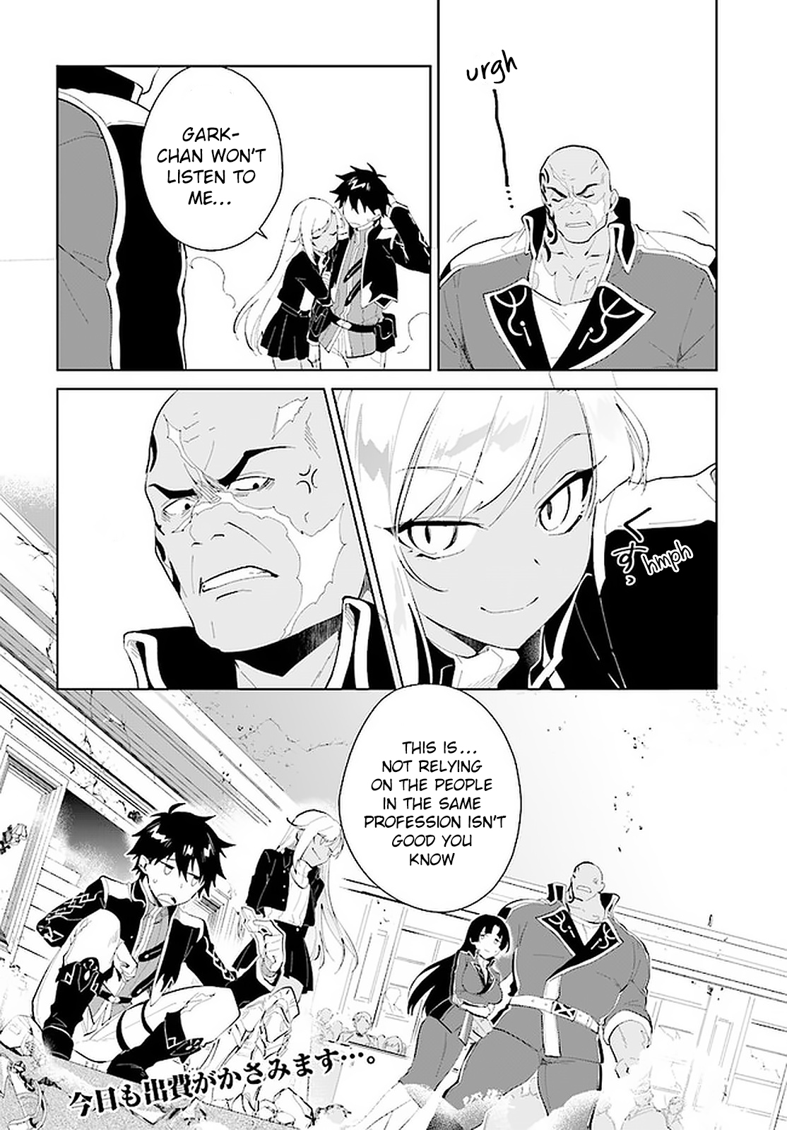 Nageki no Bourei wa Intai Shitai ~Saijaku Hunter ni Yoru Saikyou Party Ikuseijutsu~ Chapter 17 - Page 31