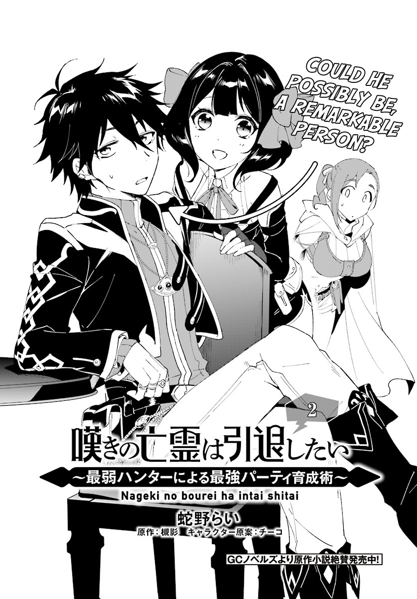 Nageki no Bourei wa Intai Shitai ~Saijaku Hunter ni Yoru Saikyou Party Ikuseijutsu~ Chapter 2.1 - Page 5