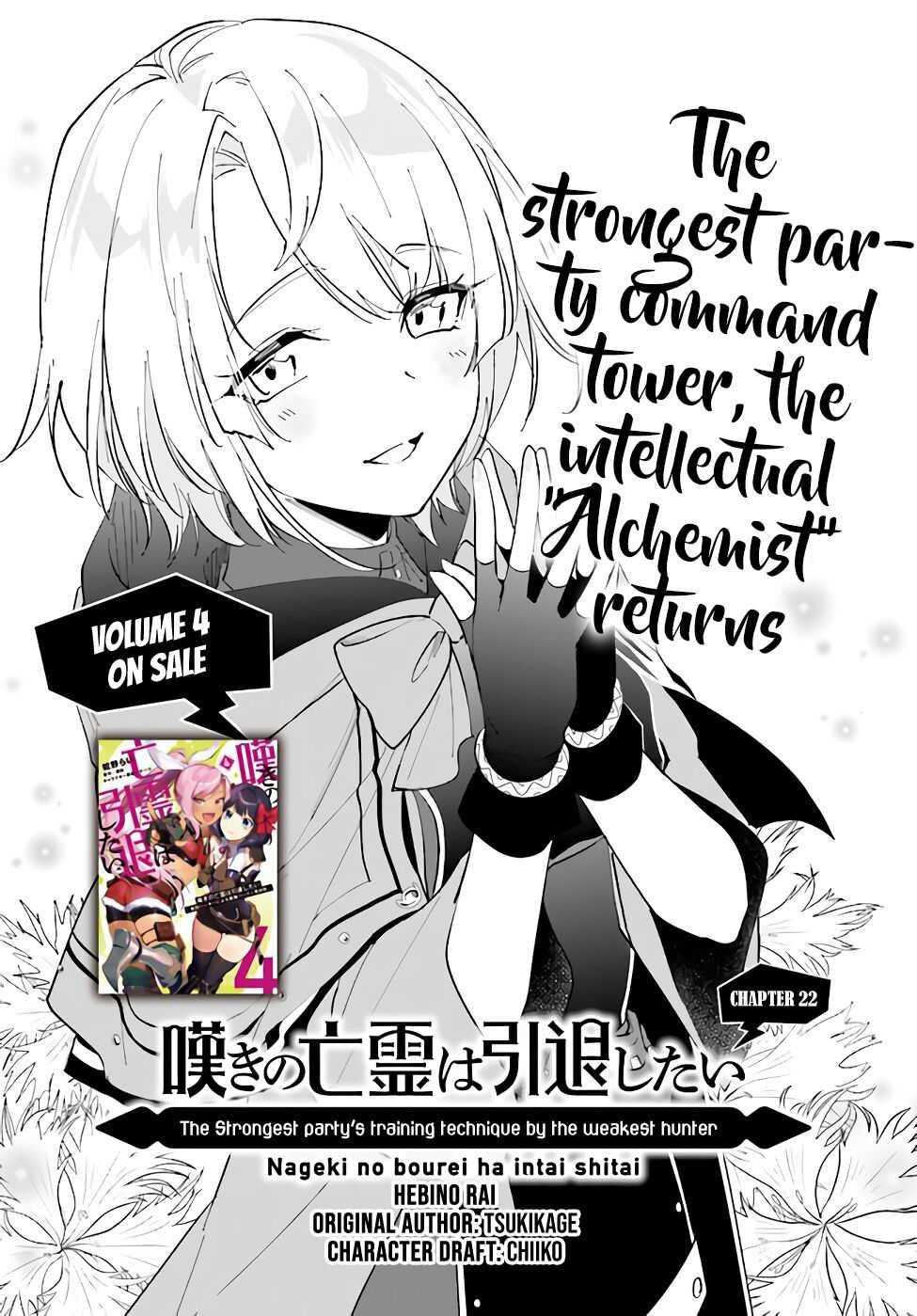 Nageki no Bourei wa Intai Shitai ~Saijaku Hunter ni Yoru Saikyou Party Ikuseijutsu~ Chapter 22 - Page 3