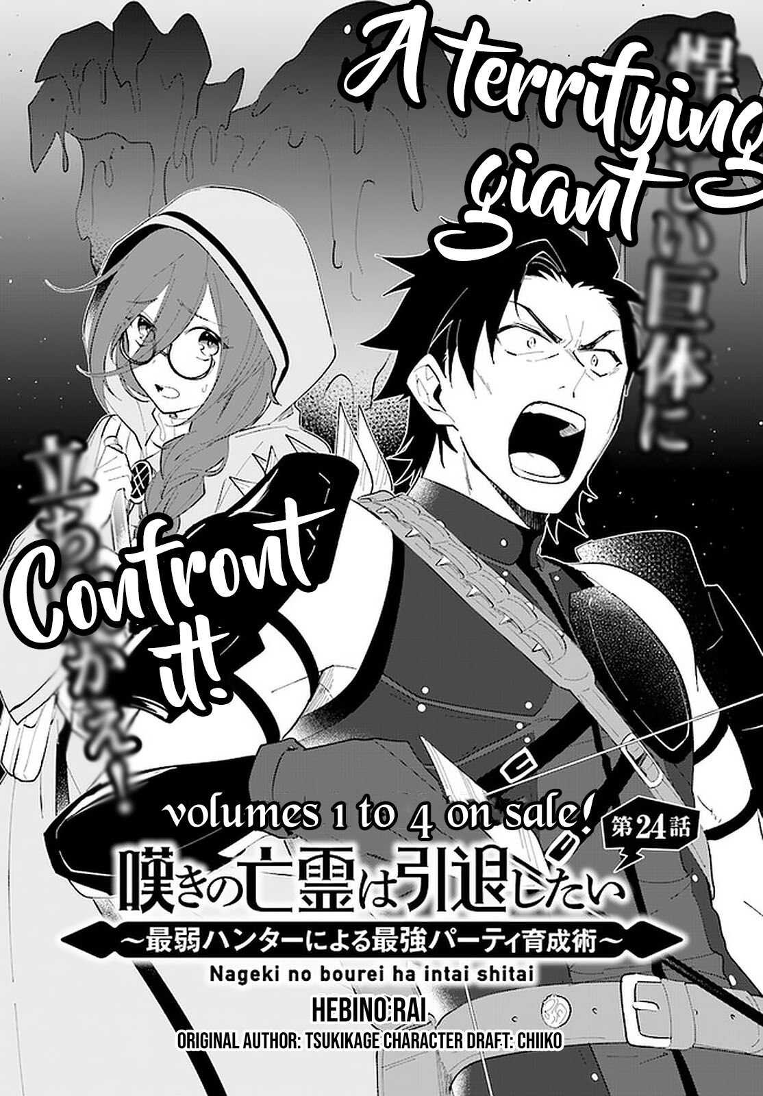 Nageki no Bourei wa Intai Shitai ~Saijaku Hunter ni Yoru Saikyou Party Ikuseijutsu~ Chapter 24 - Page 3