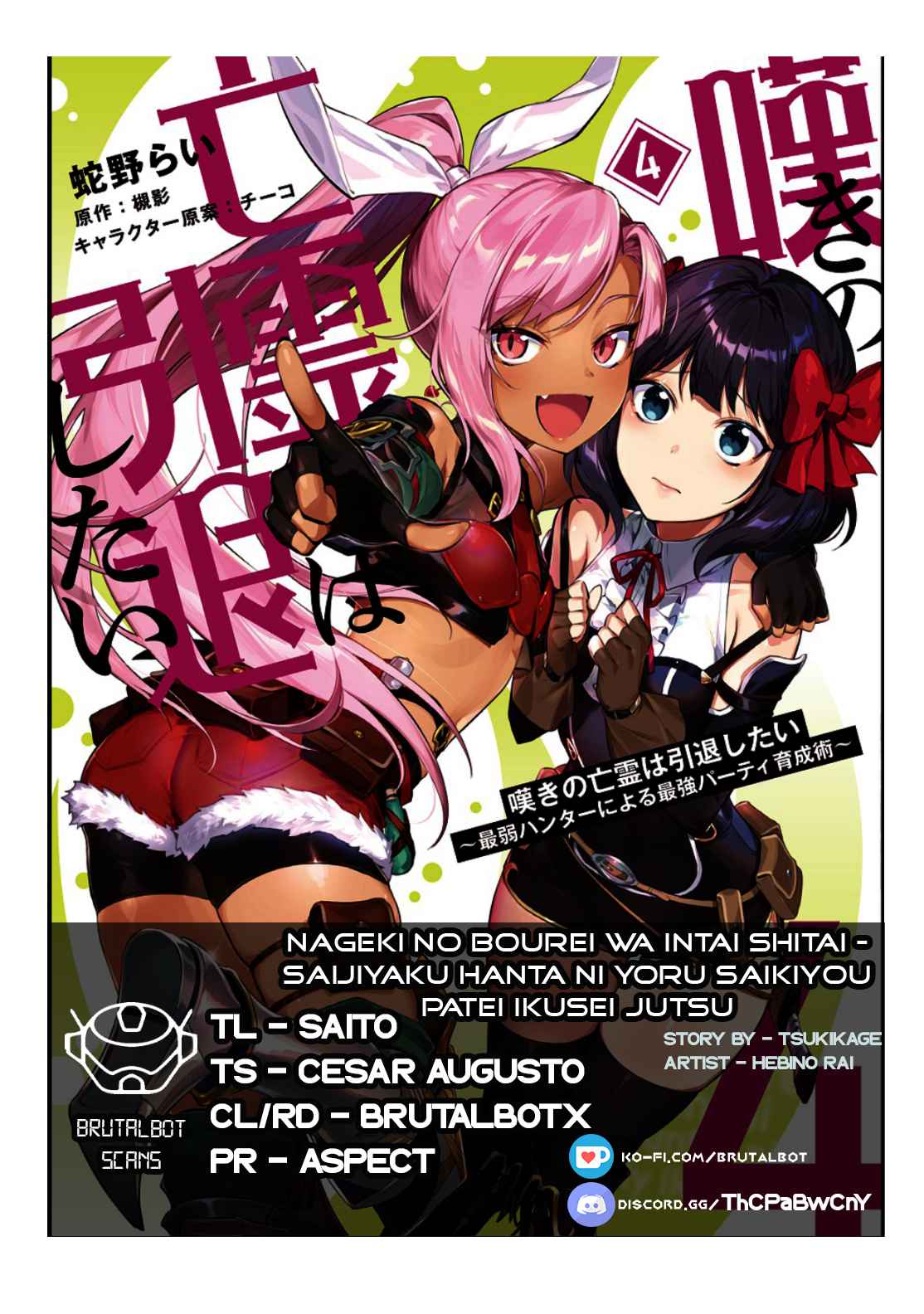 Nageki no Bourei wa Intai Shitai ~Saijaku Hunter ni Yoru Saikyou Party Ikuseijutsu~ Chapter 27 - Page 1
