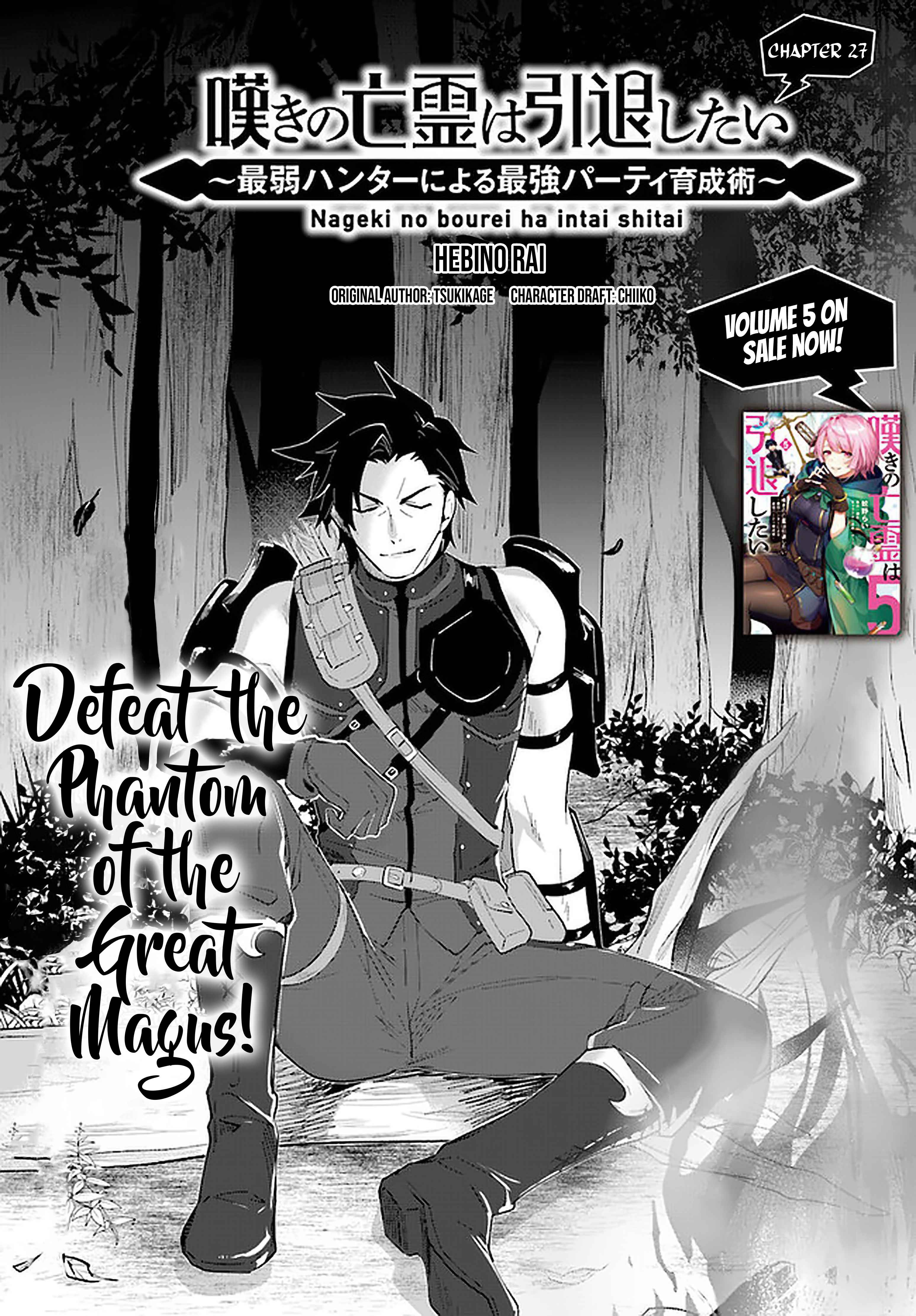 Nageki no Bourei wa Intai Shitai ~Saijaku Hunter ni Yoru Saikyou Party Ikuseijutsu~ Chapter 27 - Page 2