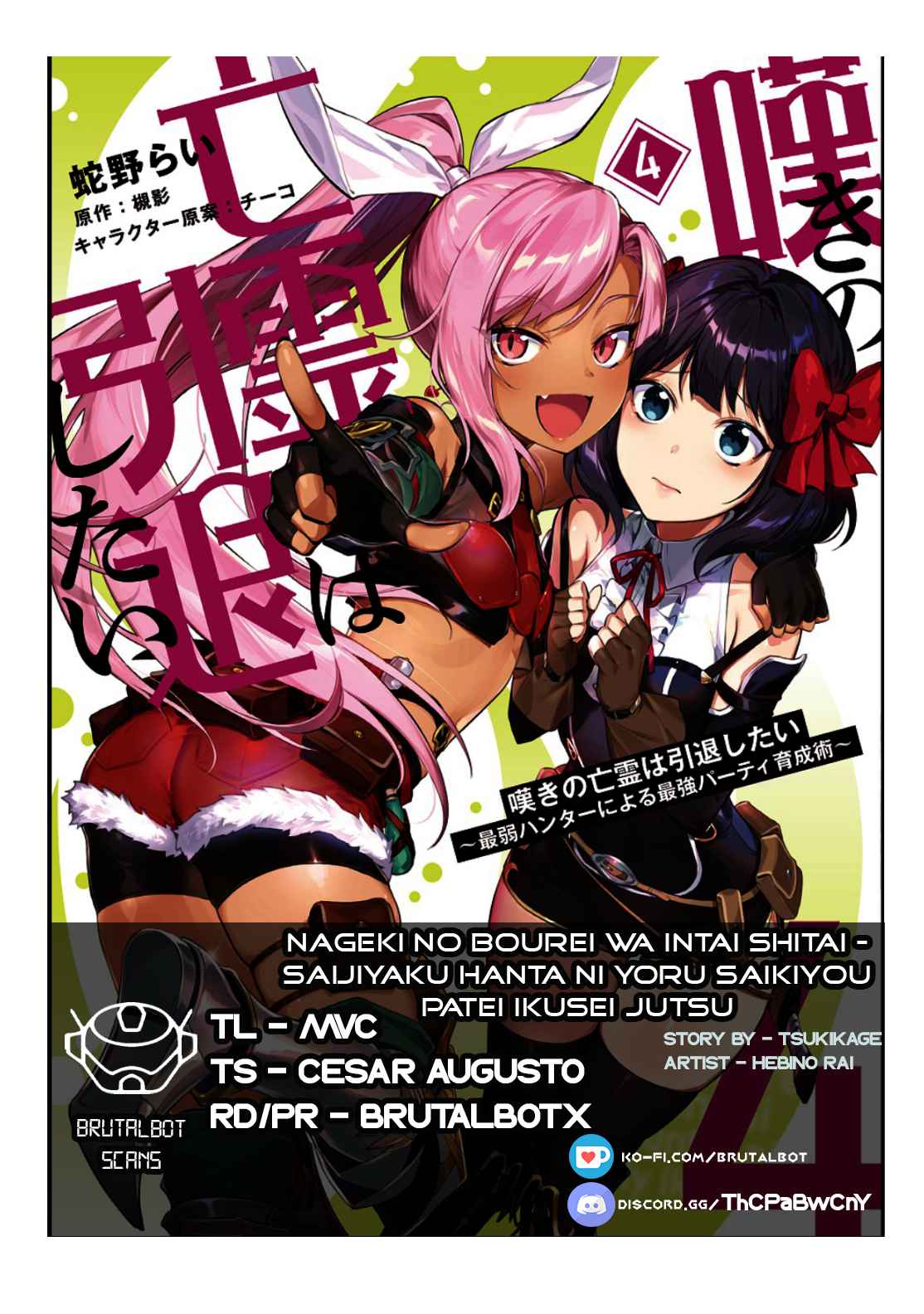 Nageki no Bourei wa Intai Shitai ~Saijaku Hunter ni Yoru Saikyou Party Ikuseijutsu~ Chapter 28 - Page 1