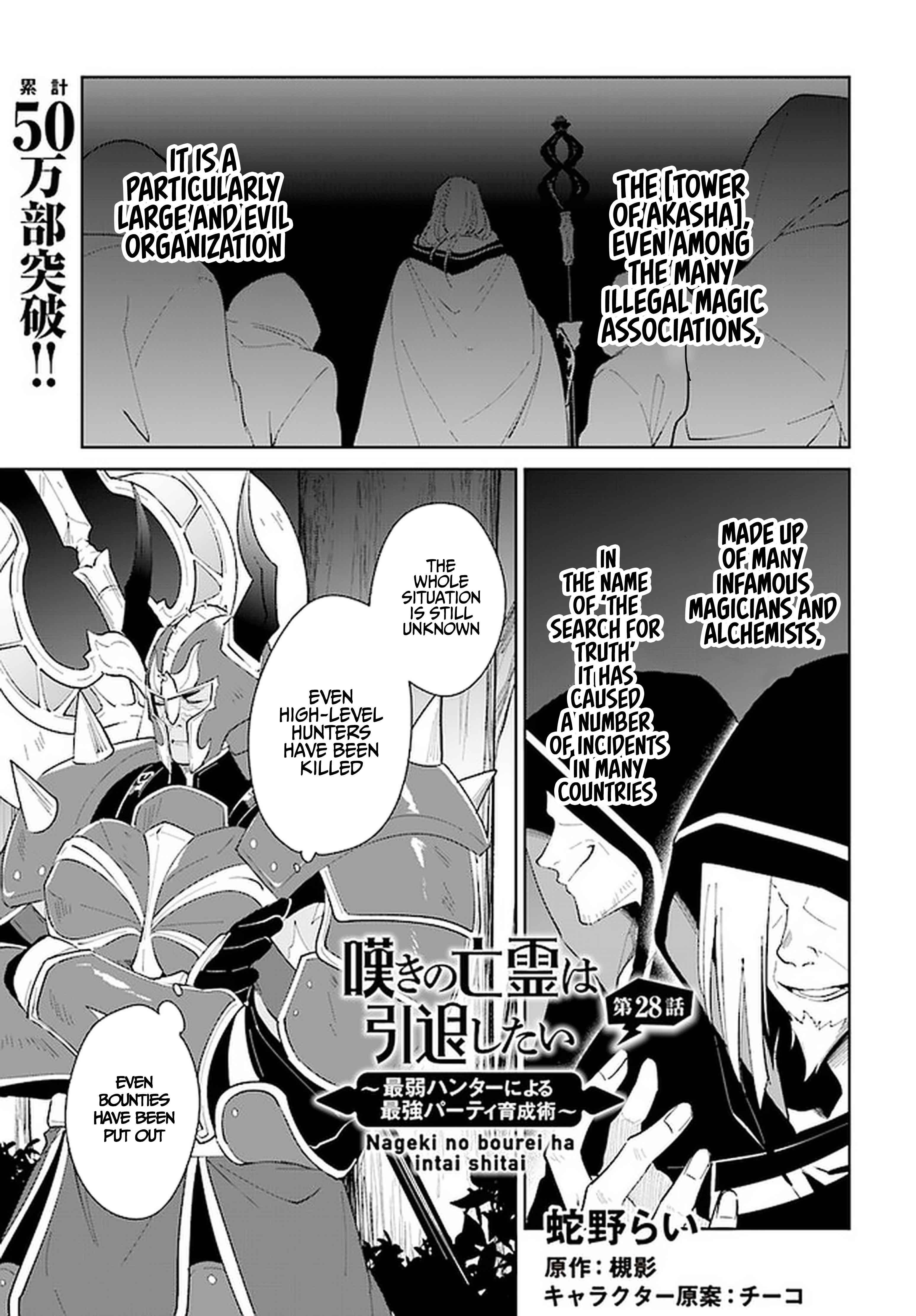Nageki no Bourei wa Intai Shitai ~Saijaku Hunter ni Yoru Saikyou Party Ikuseijutsu~ Chapter 28 - Page 2