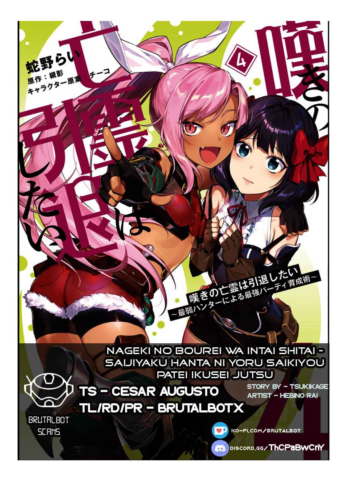 Nageki no Bourei wa Intai Shitai ~Saijaku Hunter ni Yoru Saikyou Party Ikuseijutsu~ Chapter 29 - Page 1