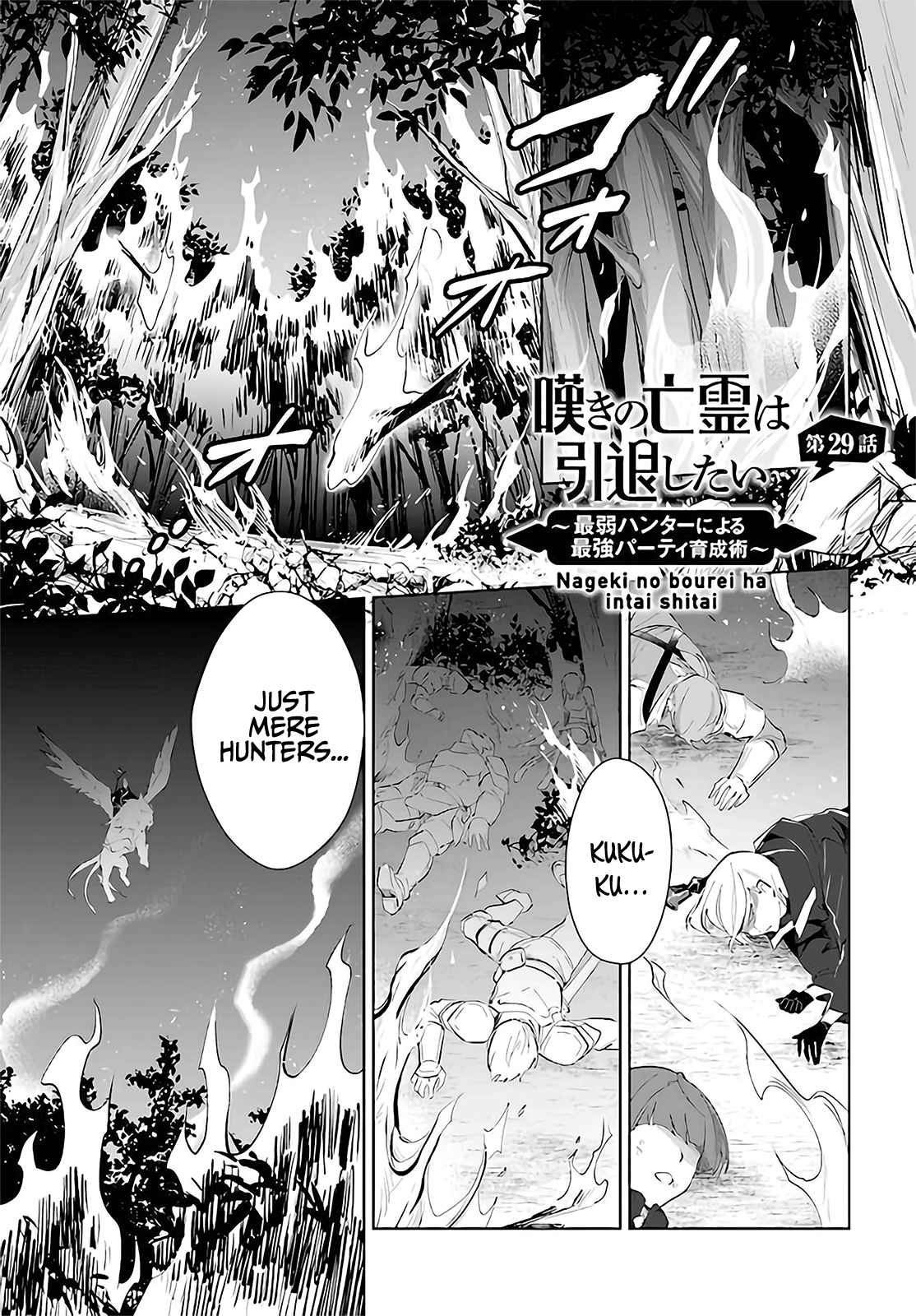 Nageki no Bourei wa Intai Shitai ~Saijaku Hunter ni Yoru Saikyou Party Ikuseijutsu~ Chapter 29 - Page 2