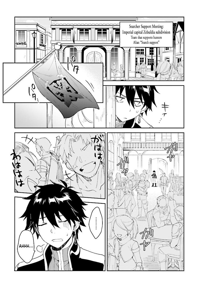 Nageki no Bourei wa Intai Shitai ~Saijaku Hunter ni Yoru Saikyou Party Ikuseijutsu~ Chapter 3.1 - Page 4