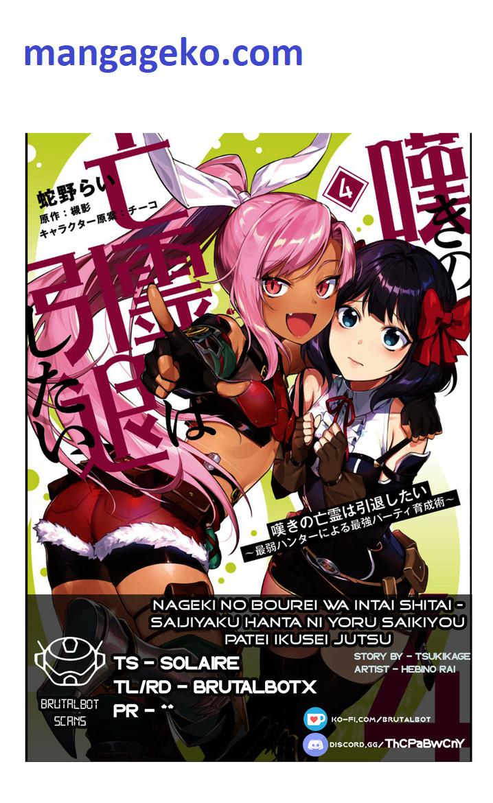 Nageki no Bourei wa Intai Shitai ~Saijaku Hunter ni Yoru Saikyou Party Ikuseijutsu~ Chapter 30 - Page 1