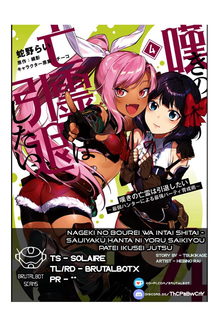 Nageki no Bourei wa Intai Shitai ~Saijaku Hunter ni Yoru Saikyou Party Ikuseijutsu~ Chapter 31 - Page 1