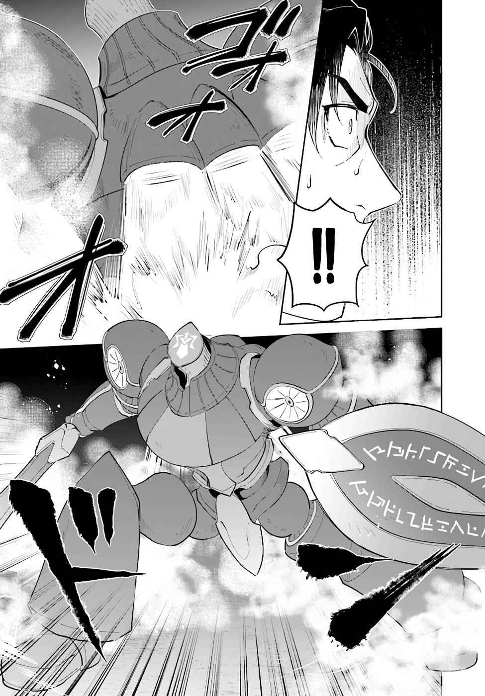 Nageki no Bourei wa Intai Shitai ~Saijaku Hunter ni Yoru Saikyou Party Ikuseijutsu~ Chapter 31 - Page 17