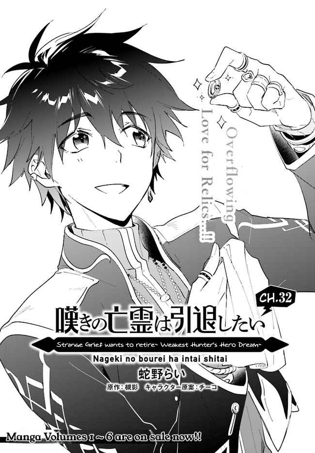 Nageki no Bourei wa Intai Shitai ~Saijaku Hunter ni Yoru Saikyou Party Ikuseijutsu~ Chapter 32.1 - Page 2