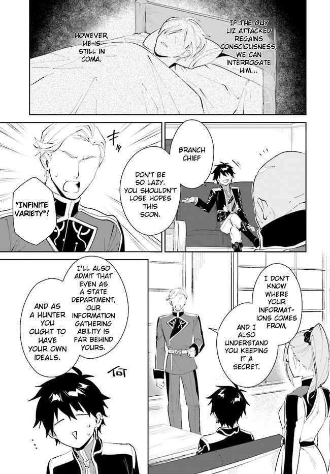 Nageki no Bourei wa Intai Shitai ~Saijaku Hunter ni Yoru Saikyou Party Ikuseijutsu~ Chapter 32.2 - Page 3