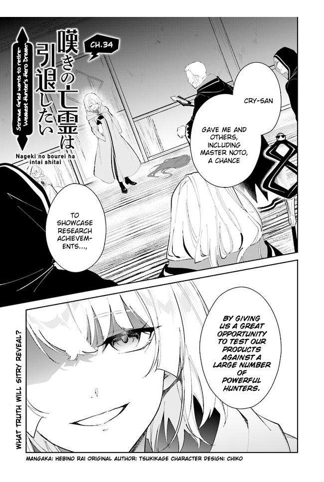 Nageki no Bourei wa Intai Shitai ~Saijaku Hunter ni Yoru Saikyou Party Ikuseijutsu~ Chapter 34 - Page 1