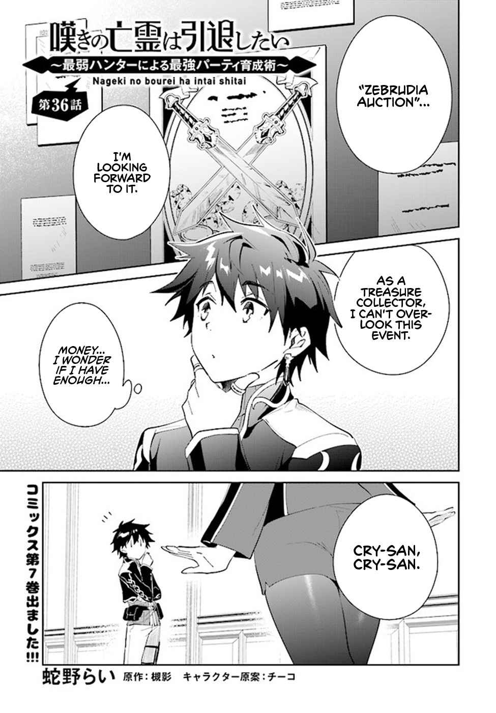 Nageki no Bourei wa Intai Shitai ~Saijaku Hunter ni Yoru Saikyou Party Ikuseijutsu~ Chapter 36 - Page 2