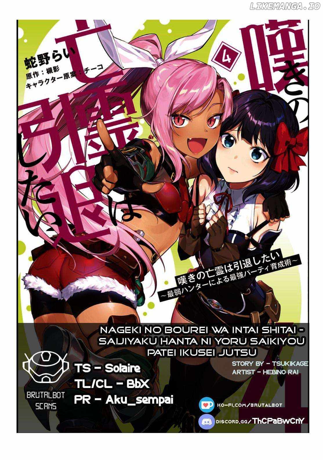 Nageki no Bourei wa Intai Shitai ~Saijaku Hunter ni Yoru Saikyou Party Ikuseijutsu~ Chapter 37 - Page 1