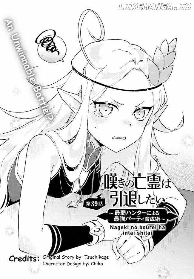 Nageki no Bourei wa Intai Shitai ~Saijaku Hunter ni Yoru Saikyou Party Ikuseijutsu~ Chapter 39.1 - Page 1