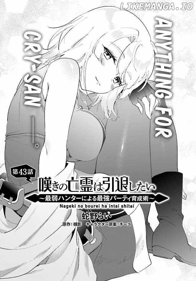Nageki no Bourei wa Intai Shitai ~Saijaku Hunter ni Yoru Saikyou Party Ikuseijutsu~ Chapter 43.1 - Page 2