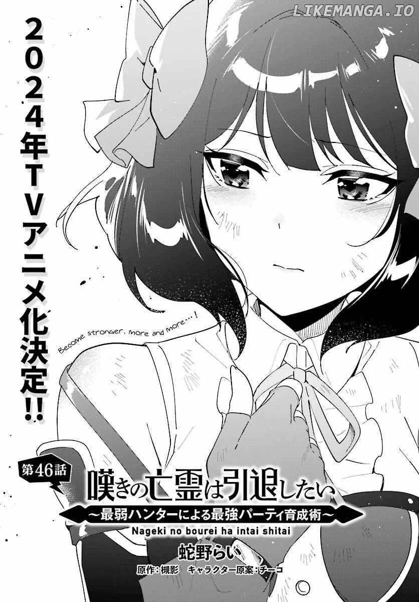 Nageki no Bourei wa Intai Shitai ~Saijaku Hunter ni Yoru Saikyou Party Ikuseijutsu~ Chapter 46.1 - Page 2